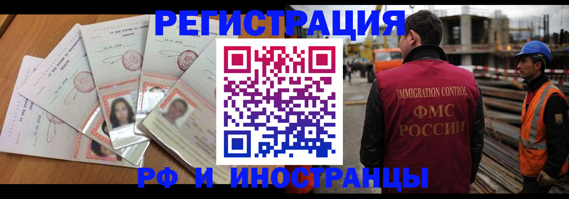 прописка иностранных граждан в Нарткале